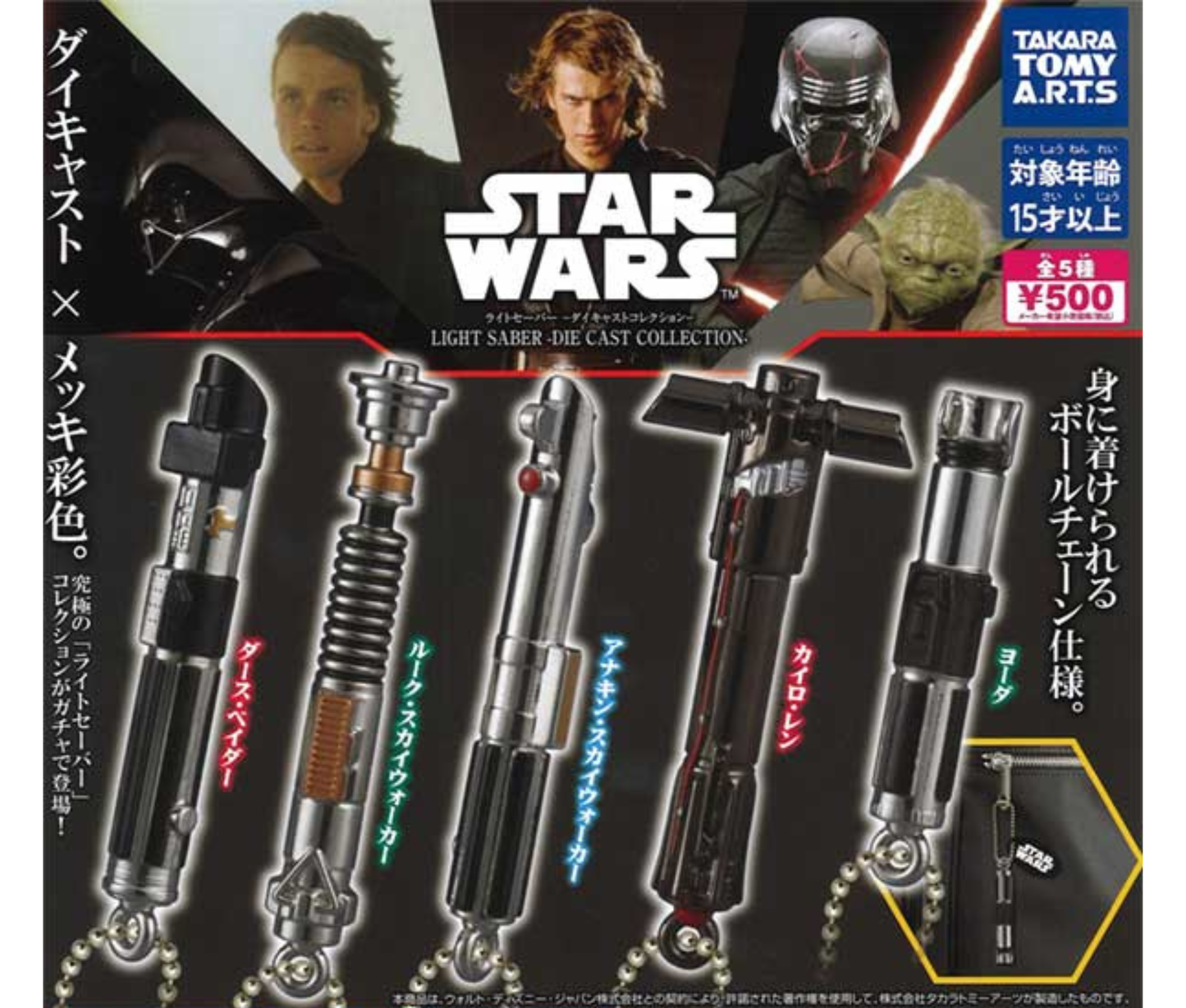 【2月予約】《再販》スター・ウォーズ ライトセーバー -ダイキャストコレクション-［全5種セット］
