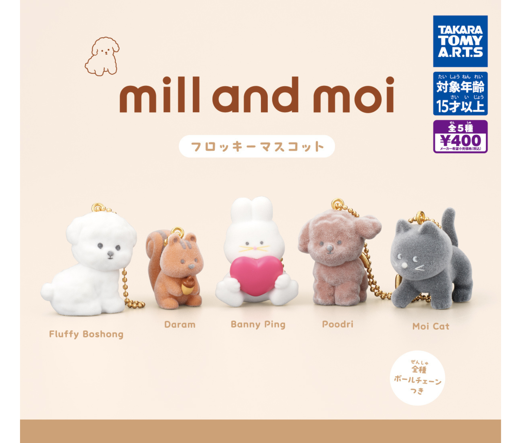【6月予約】mill and moi　フロッキーマスコット［全5種セット］