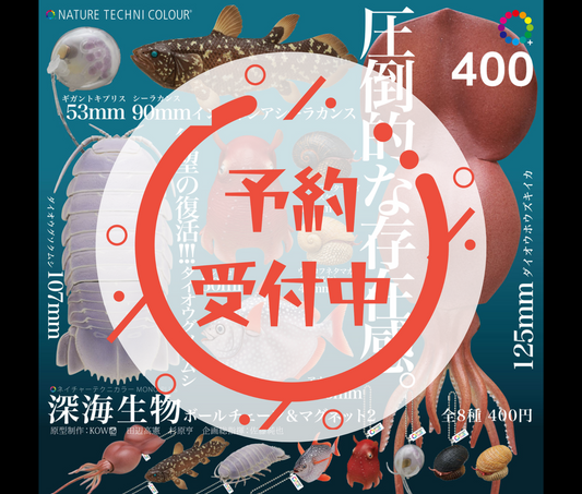 【10月予約】NTC MONO+ 深海生物 マグネット＆ボールチェーン 2［全8種セット］