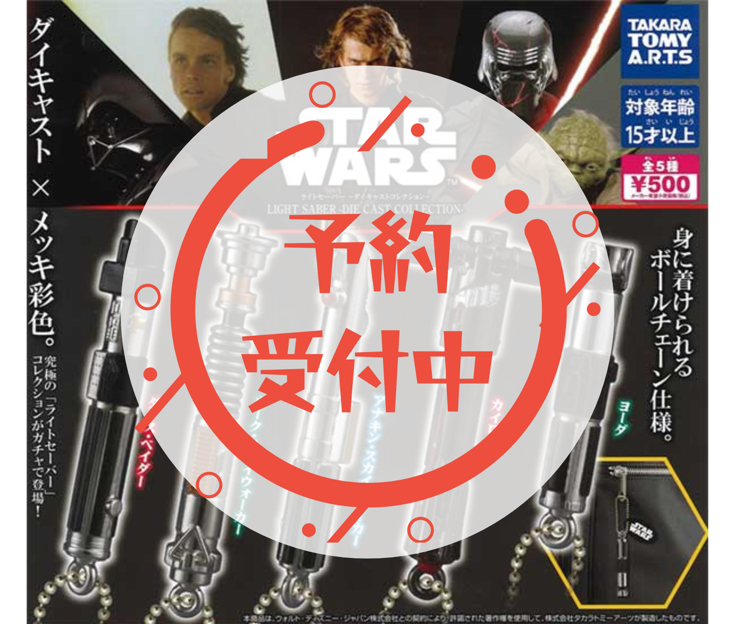 【2月予約】《再販》スター・ウォーズ ライトセーバー -ダイキャストコレクション-［全5種セット］