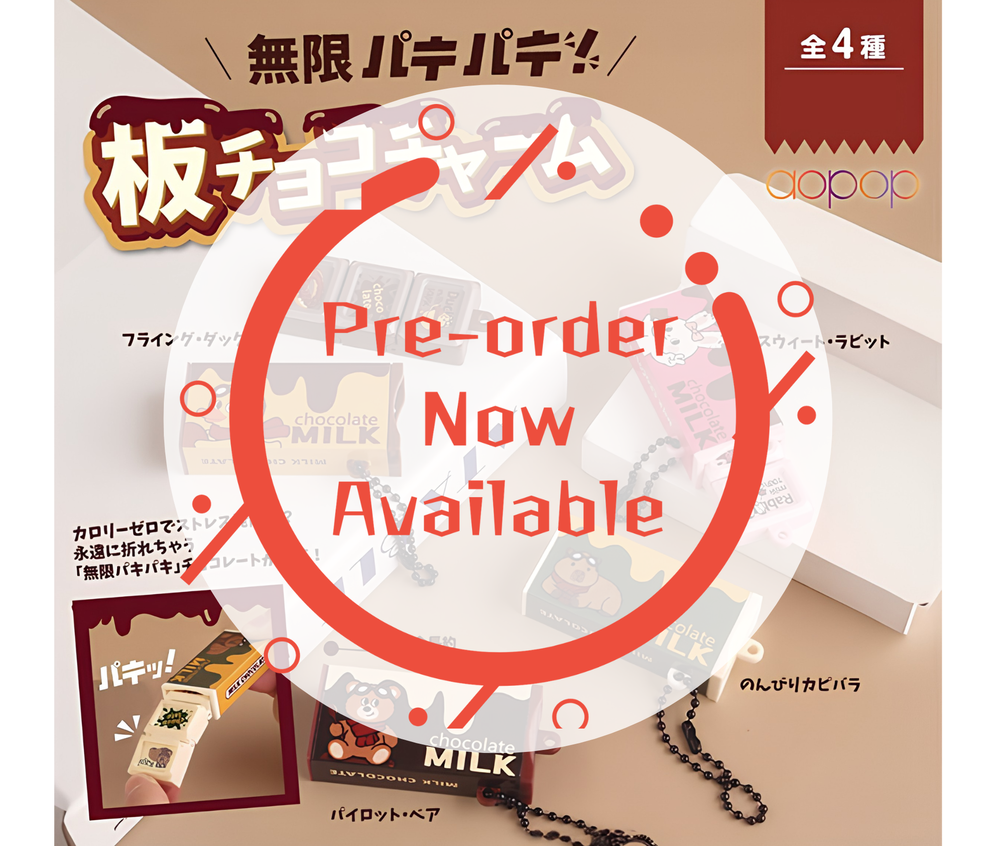 【10月予約】無限パキパキ　板チョコチャーム［全4種セット］