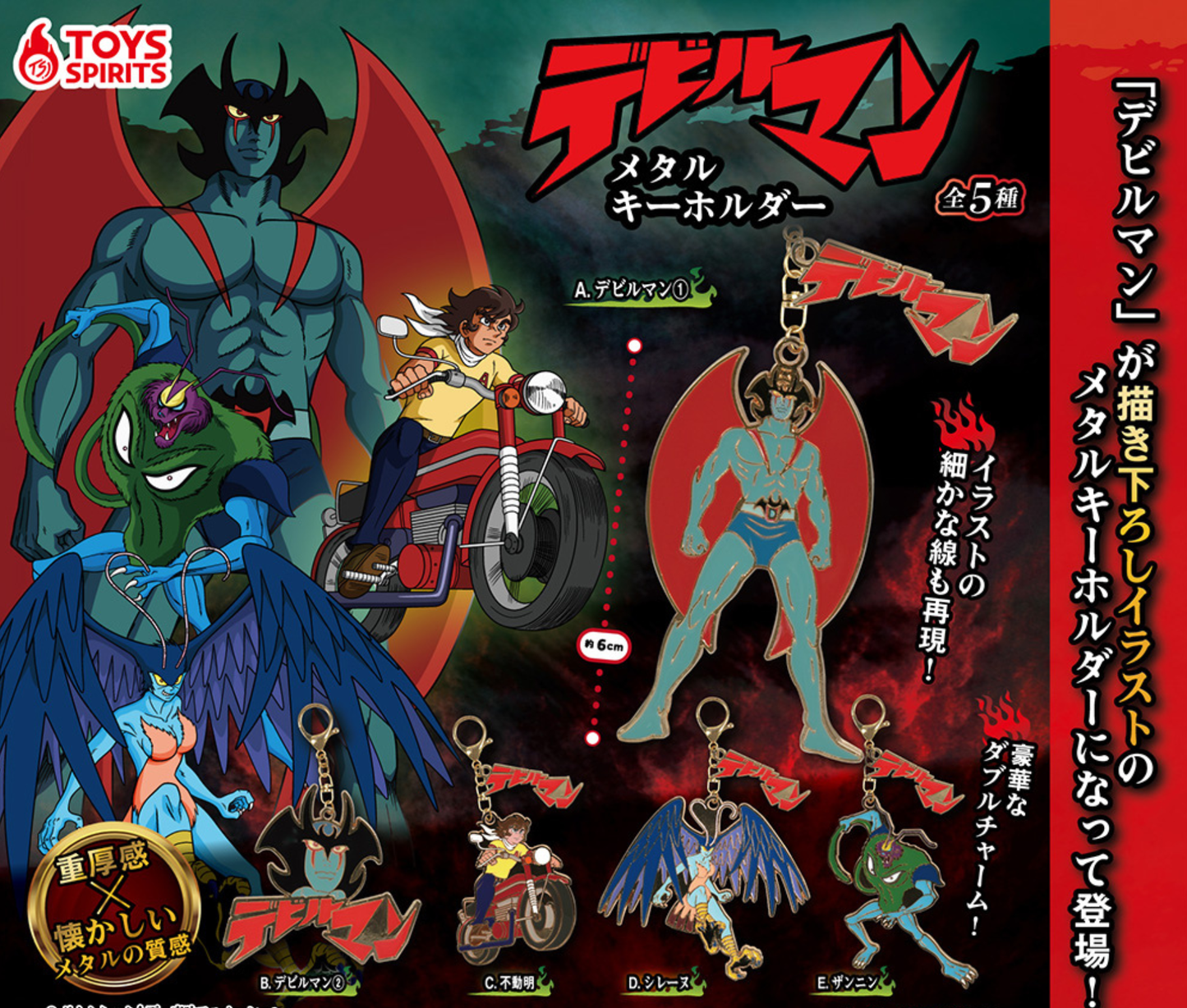 Devilman Metal Keyholder[Complete Set of 5]