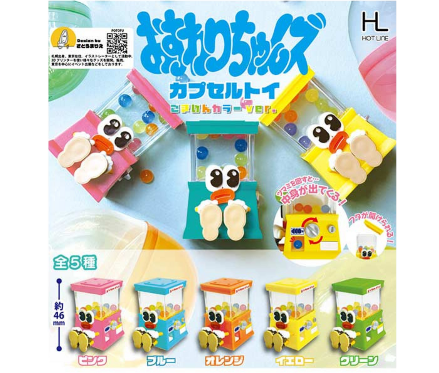 【9月予約】おすわりちゃんズ カプセルトイ ごきげんカラーver.［全5種セット］