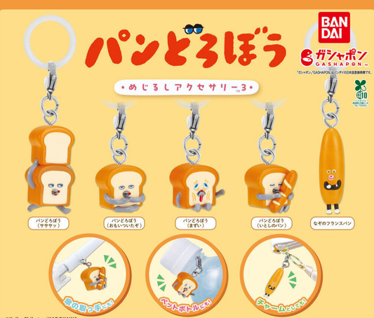 パンどろぼう めじるしアクセサリー3［全5種セット］
