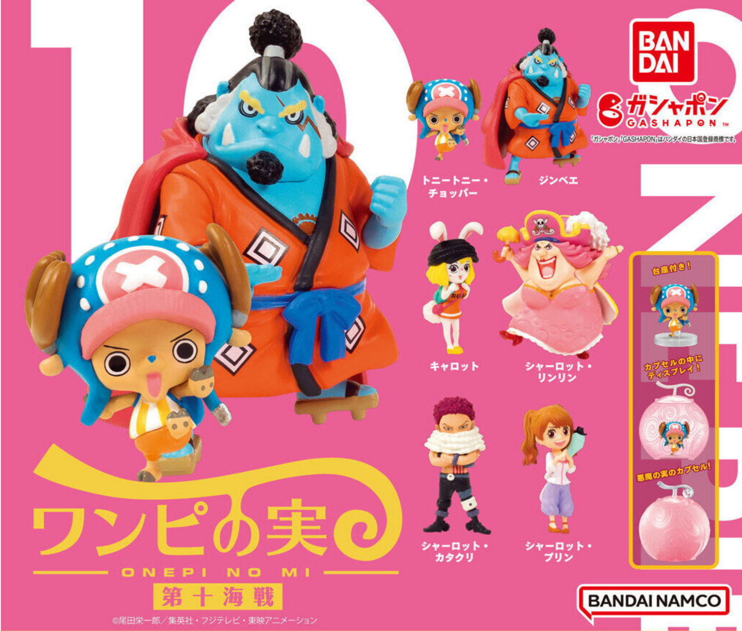ONE PIECE ワンピース ワンピの実 第十海戦［全6種セット］