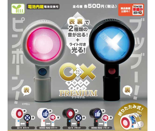 〇×サウンドボタン～プレミアム～［全4種セット］