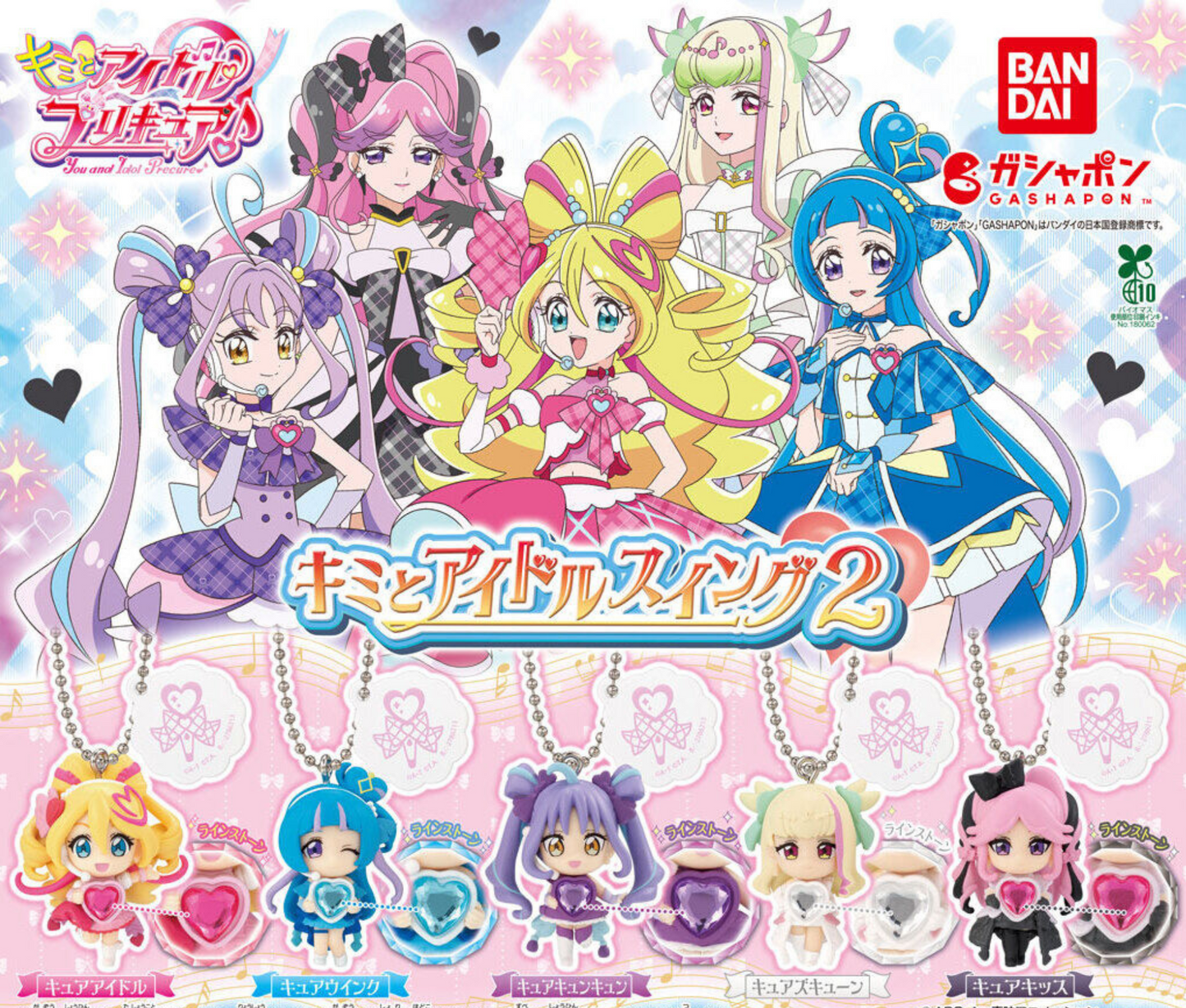 キミとアイドルプリキュア♪ キミとアイドルスイング 2［全5種セット］