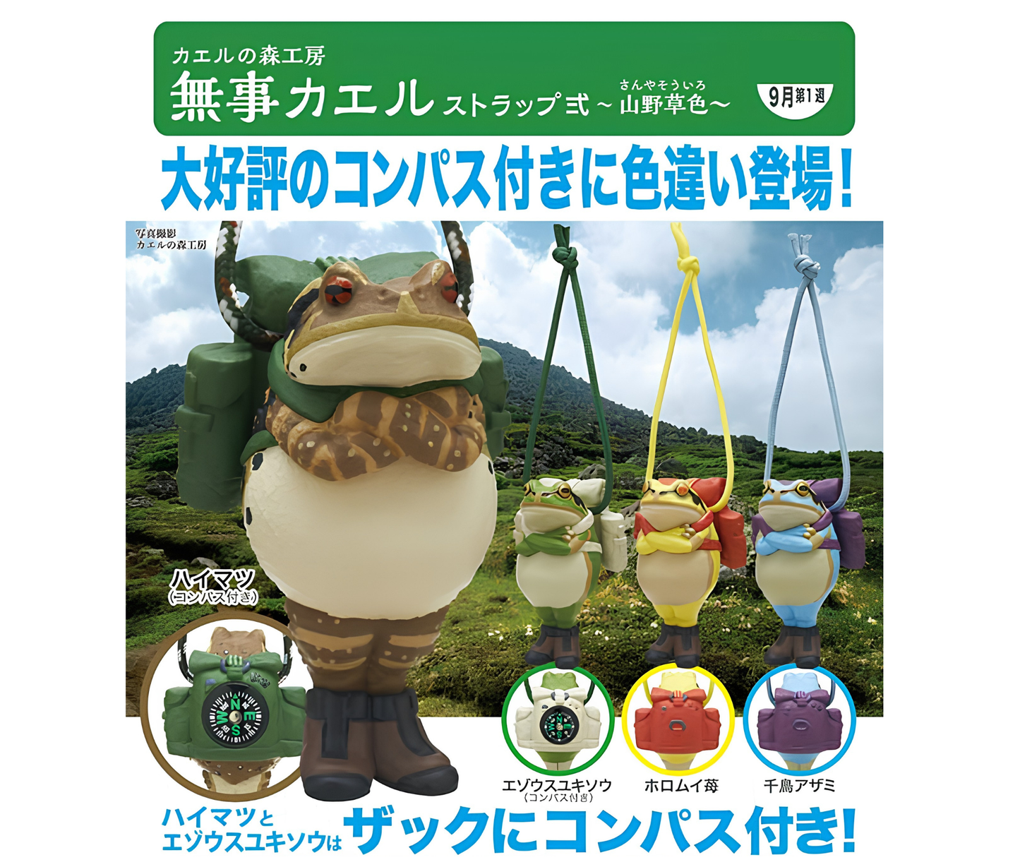 【10月予約】カエルの森工房 無事カエル ストラップ弐～山野草色～［全4種セット］
