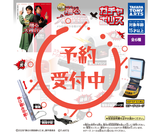 【9月予約】踊る大捜査線N.E.W.×ガチャポリス［全6種セット］