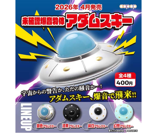未確認爆音物体 アダムスキー［全4種セット］