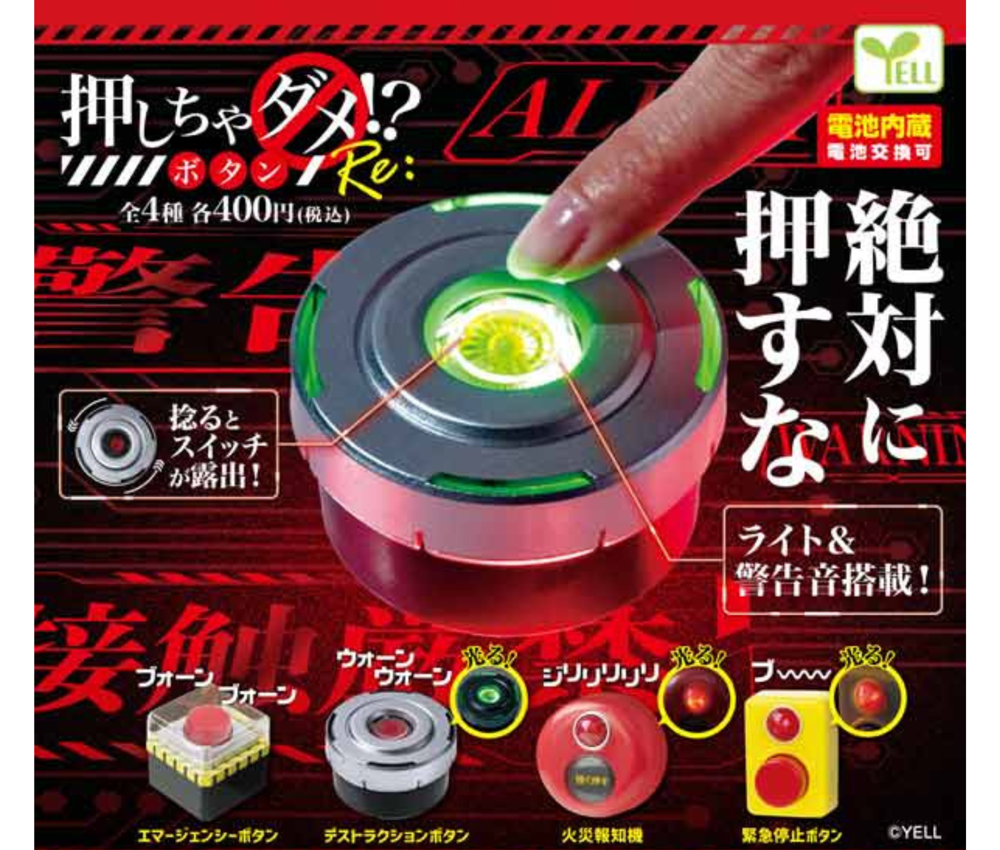 【6月予約】押しちゃダメ！？ボタンＲｅ：［全4種セット］