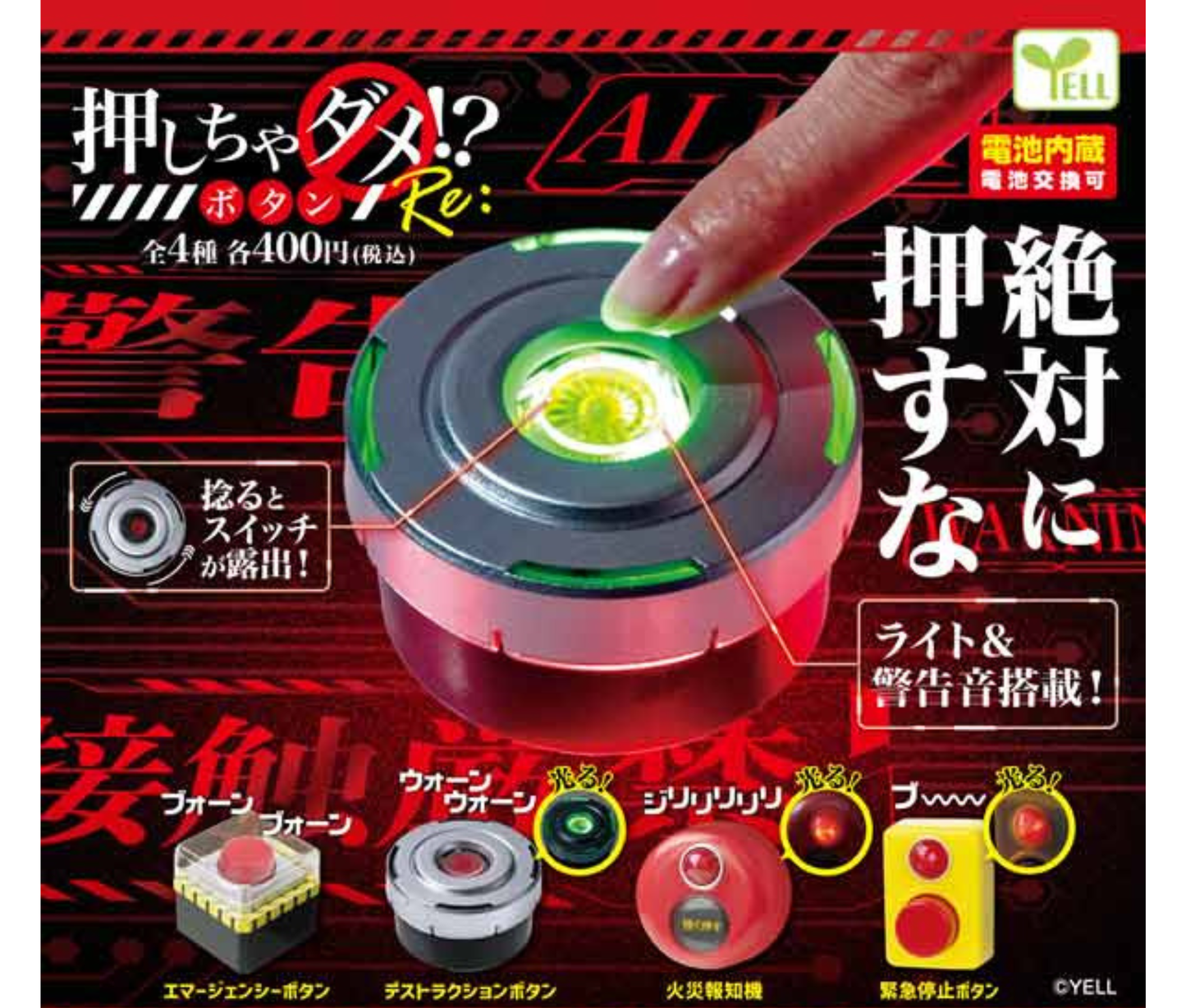 【6月予約】押しちゃダメ！？ボタンＲｅ：［全4種セット］
