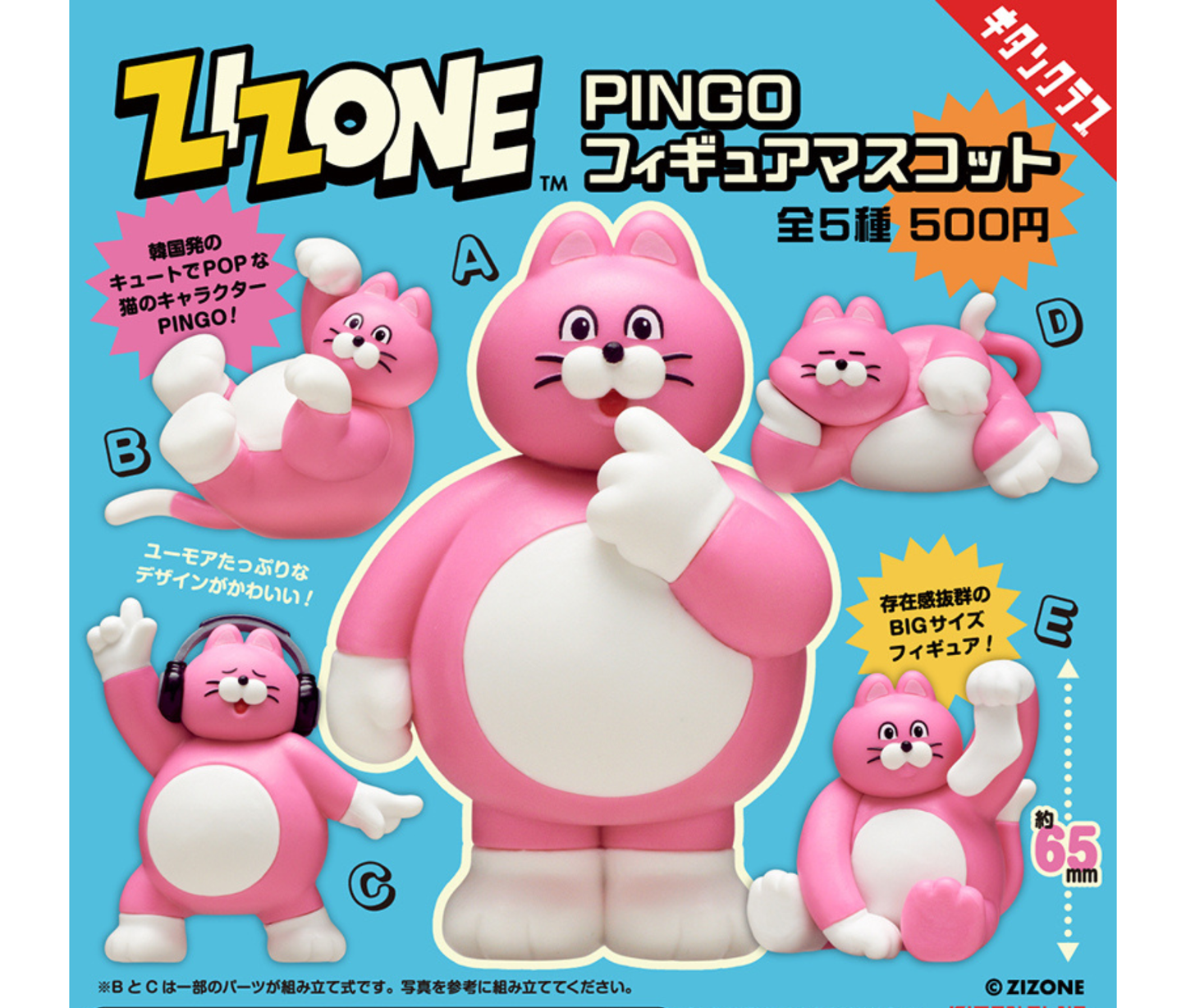 ZIZONE PINGO Figure Mascot[Complete Set of 5]