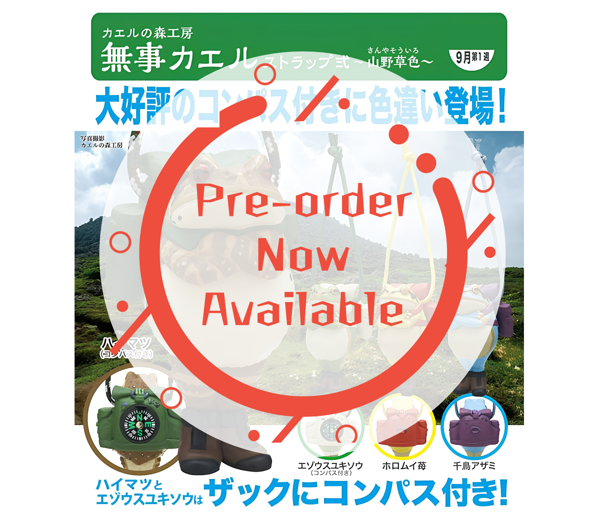 【10月予約】カエルの森工房 無事カエル ストラップ弐～山野草色～［全4種セット］