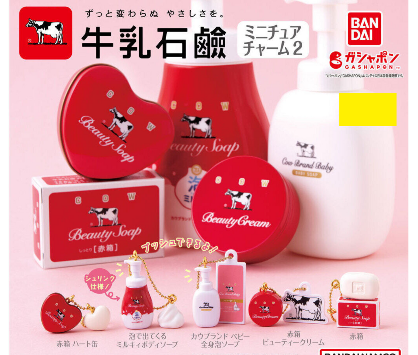 牛乳石鹸 ミニチュアチャーム 2 [全5種セット フルコンプ] ガチャ