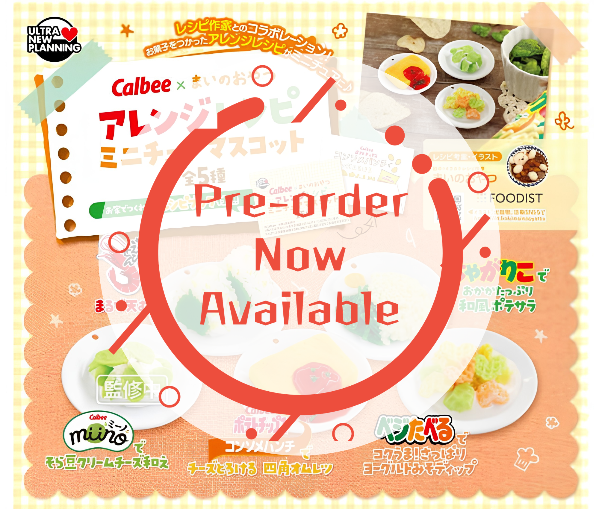 【9月予約】カルビー×まいのおやつ アレンジレシピ ミニチュアマスコット［全5種セット］