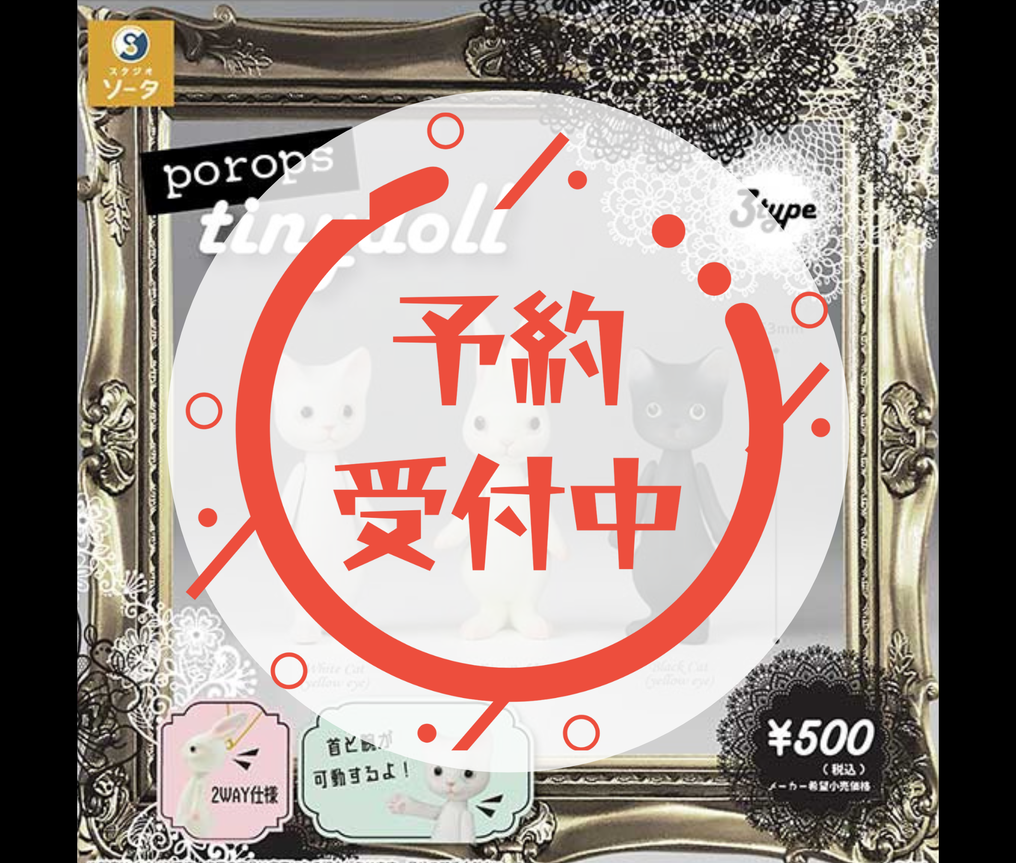porops tiny doll［全3種セット］