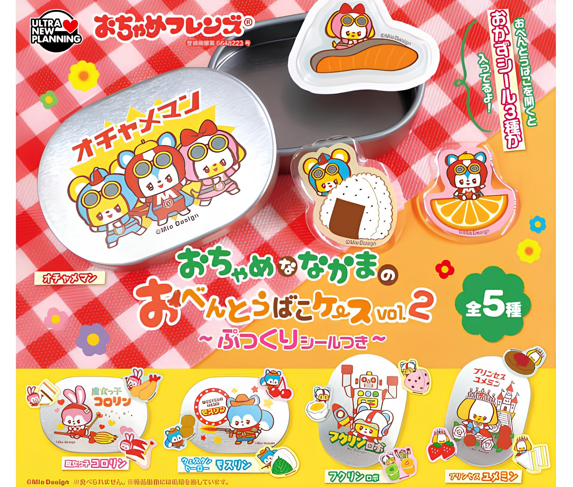 【9月予約】おちゃめフレンズ おちゃめななかまのおべんとうばこケース vol.2［全5種セット］
