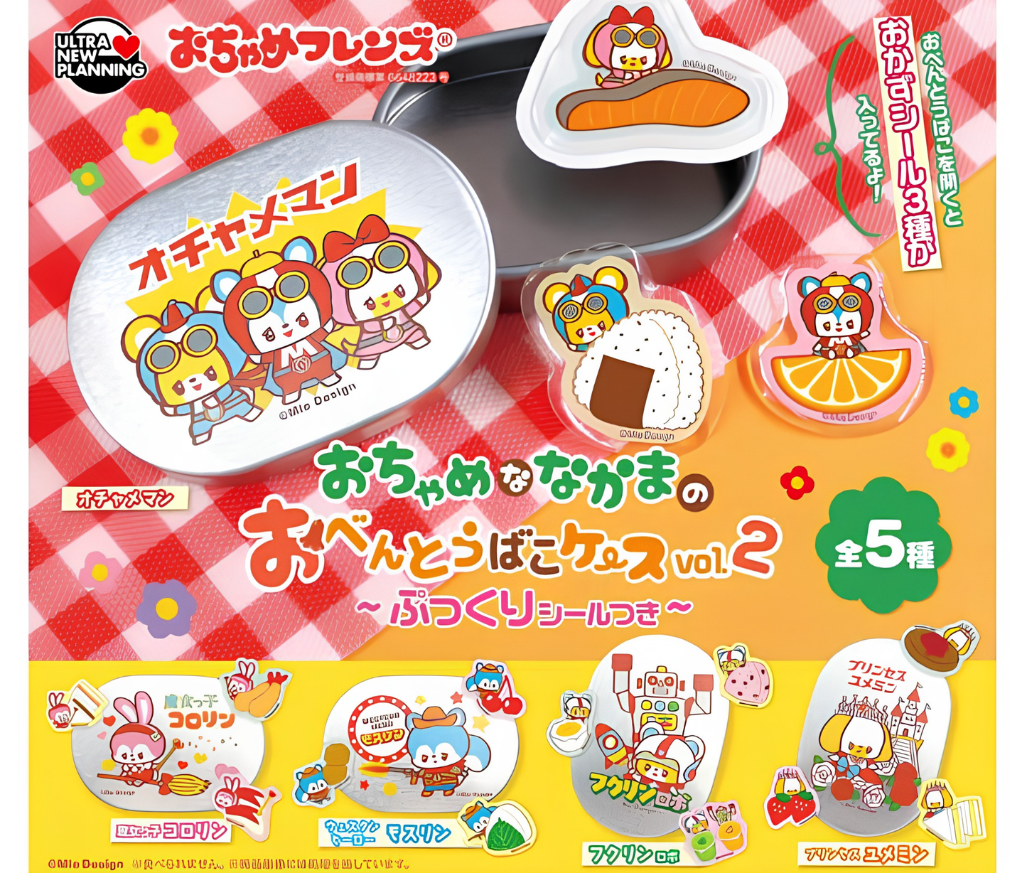【9月予約】おちゃめフレンズ おちゃめななかまのおべんとうばこケース vol.2［全5種セット］