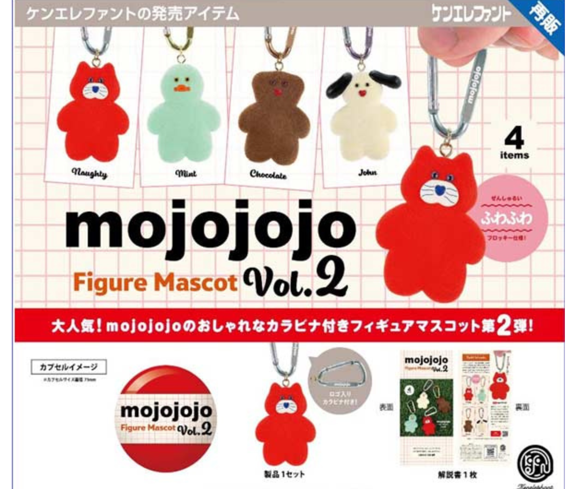 【7月予約】《再販》mojojojo フィギュアマスコット vol.2［全4種セット］
