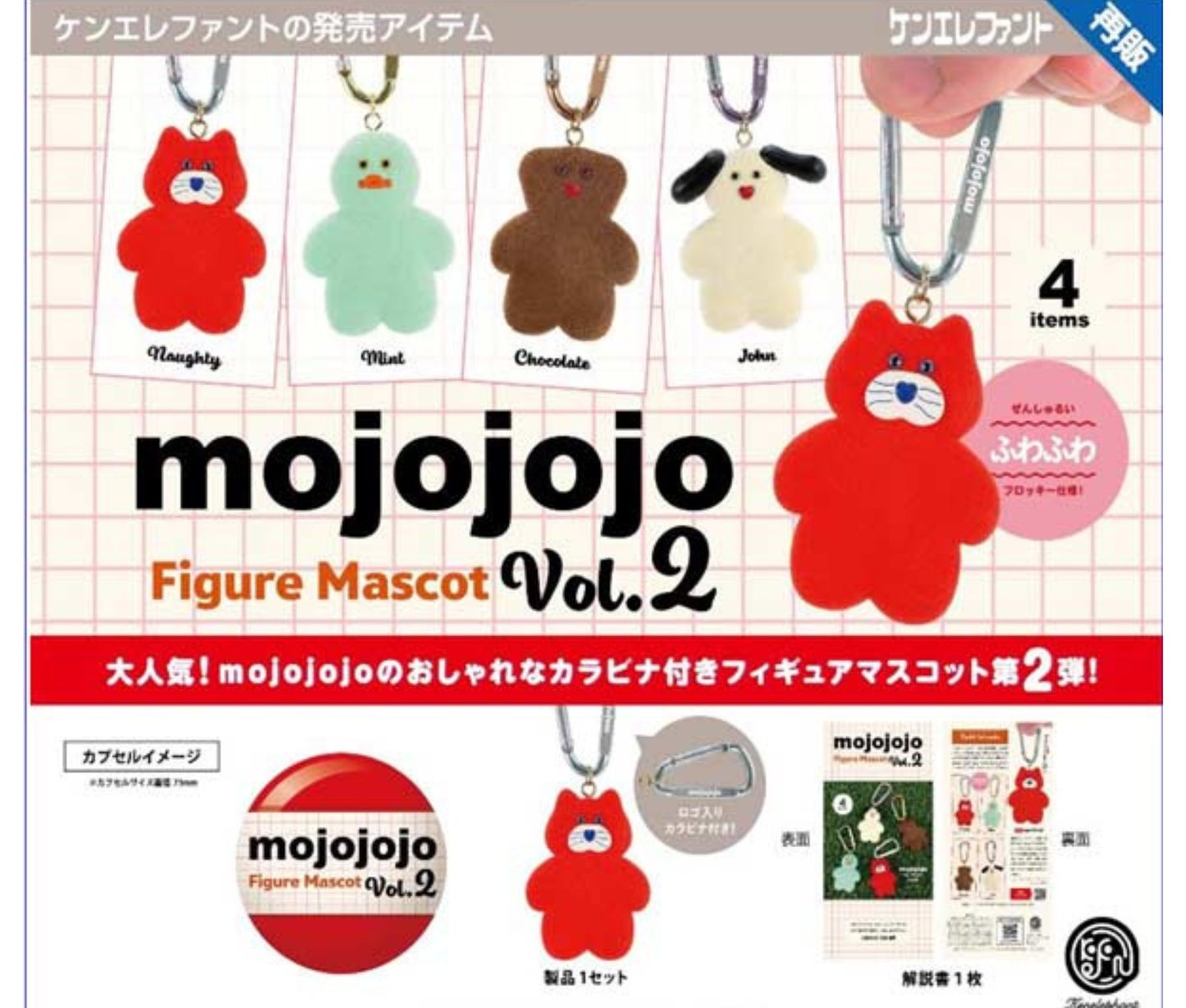 【7月予約】《再販》mojojojo フィギュアマスコット vol.2［全4種セット］