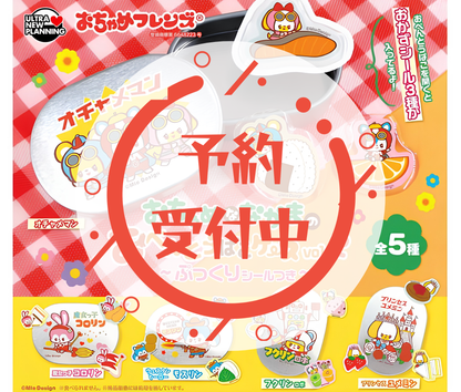 【9月予約】おちゃめフレンズ おちゃめななかまのおべんとうばこケース vol.2［全5種セット］