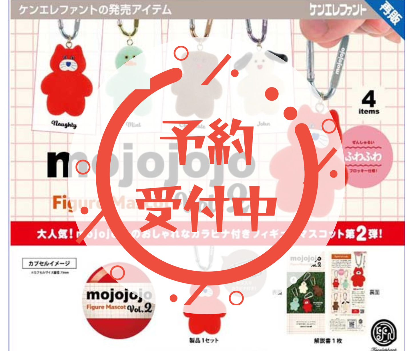 【7月予約】《再販》mojojojo フィギュアマスコット vol.2［全4種セット］