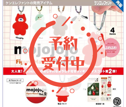 【7月予約】《再販》mojojojo フィギュアマスコット vol.2［全4種セット］