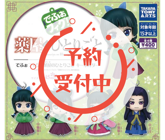 [Apr Pre-order] Defo-Fig! The Apothecary Diaries Key Holder[Complete Set of 4]