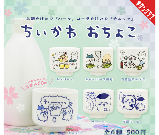 ちいかわ おちょこ［全6種セット］