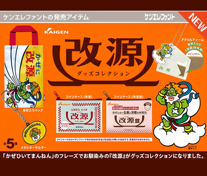 【10月予約】改源 グッズコレクション［全5種セット］