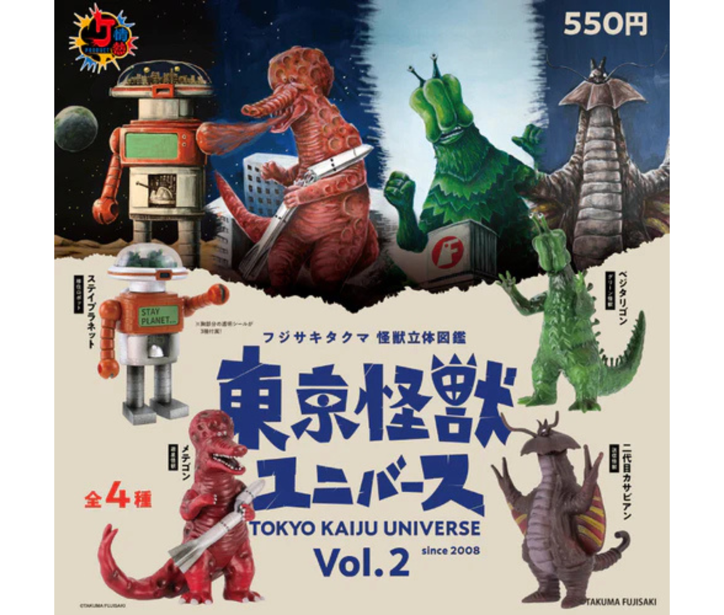 Takuma Fujisaki Kaiju 3D Encyclopedia Tokyo Kaiju Universe Vol.2[Complete Set of 4]