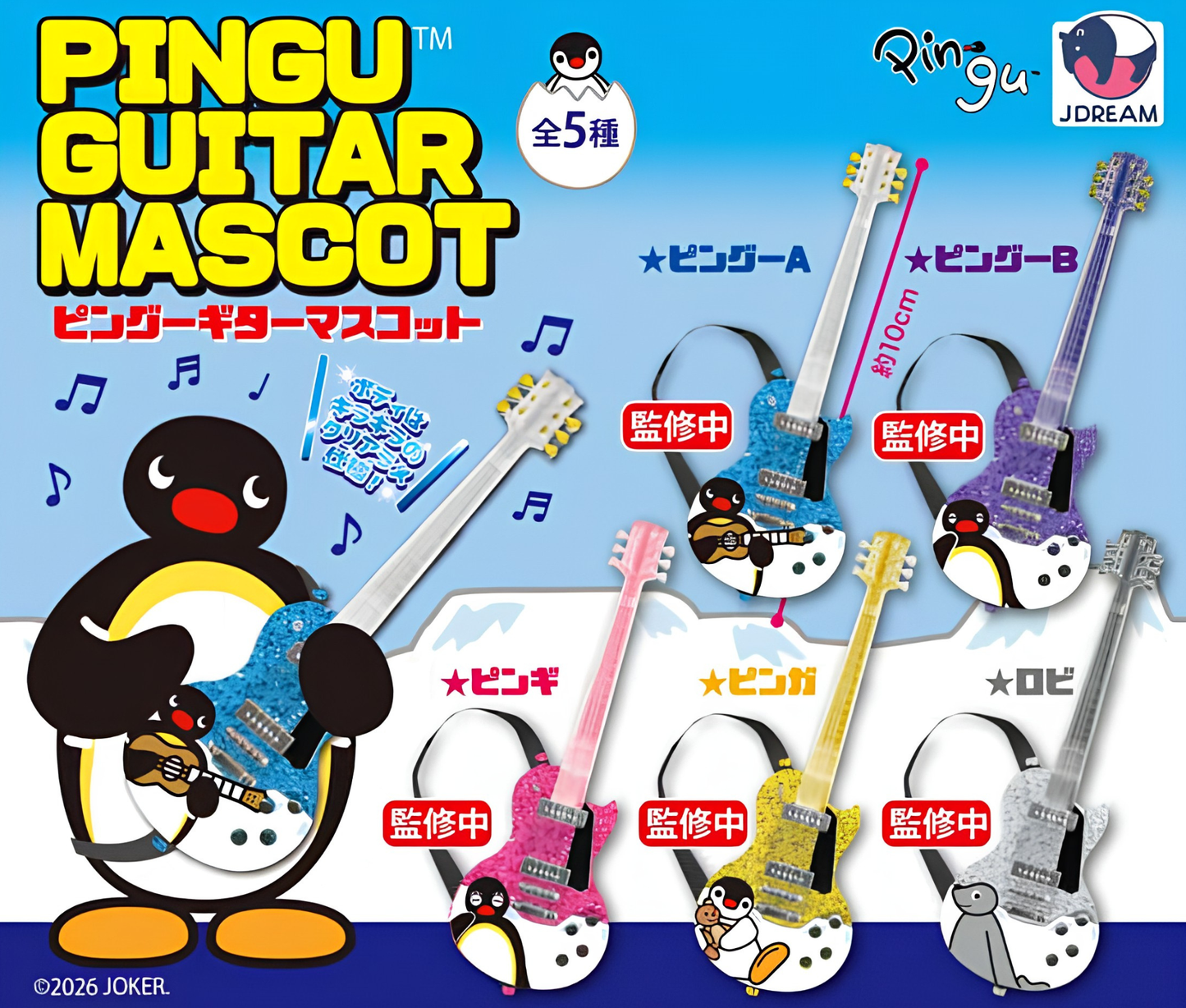 【9月予約】Pingu ギターマスコット［全5種セット］