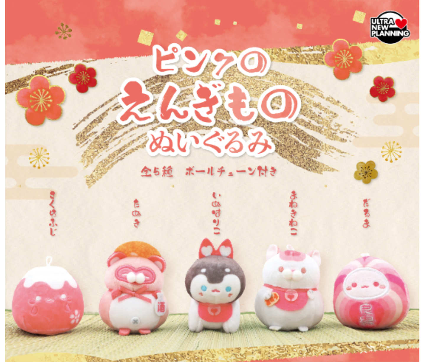 Pink Lucky Charm Plush[Complete Set of 5]