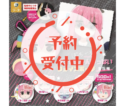 [June Pre-order] Bocchi the Rock! Bocchi-chan Face Pouch Collection[Complete Set of 5]