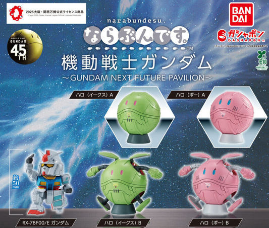 ならぶんです。機動戦士ガンダム～GUNDAM NEXT FUTURE PAVILION～[全5種セット]