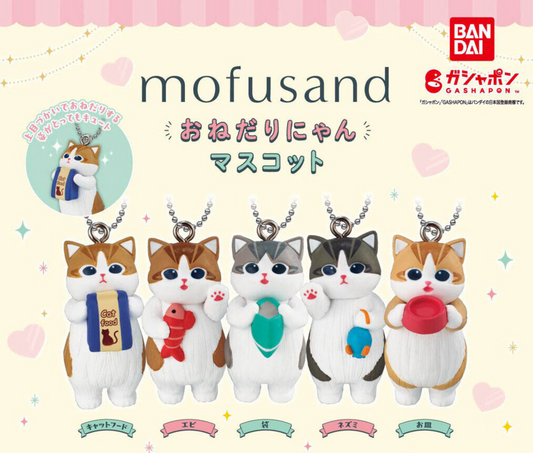 mofusand モフサンド おねだりにゃんマスコット [全5種セット]