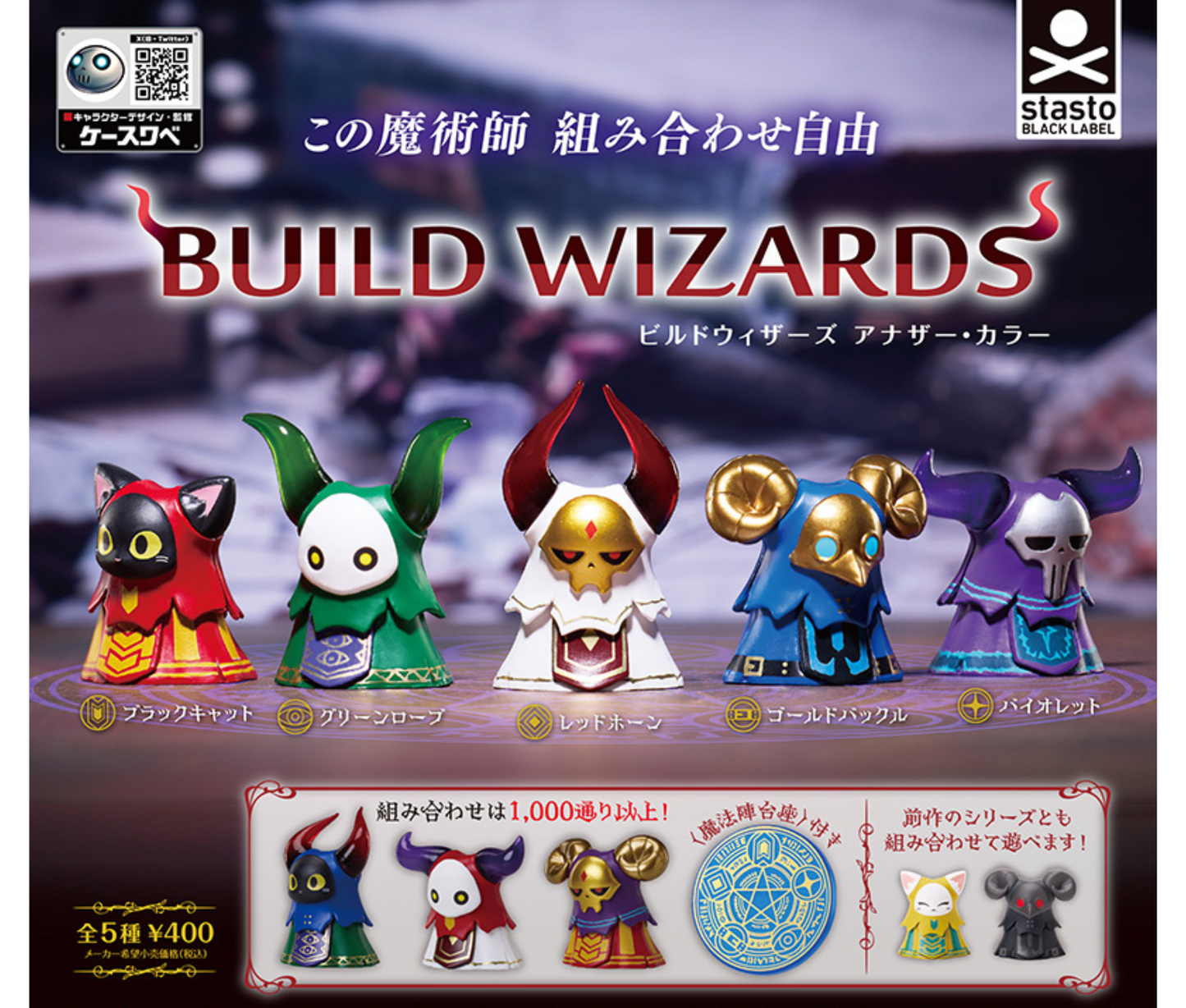 BUILD WIZARDS Another Color[Complete Set of 5]