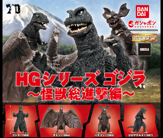 HG ゴジラ 怪獣総進撃編 ［全4種セット］