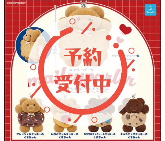 [May Pre-order]Mailey Parlor Mascot Ball Chain [Complete Set of 5]