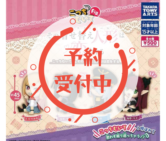 [Apr Pre-order]Kotchi Muite Fig. My Dress-Up Darling[Complete Set of 4]