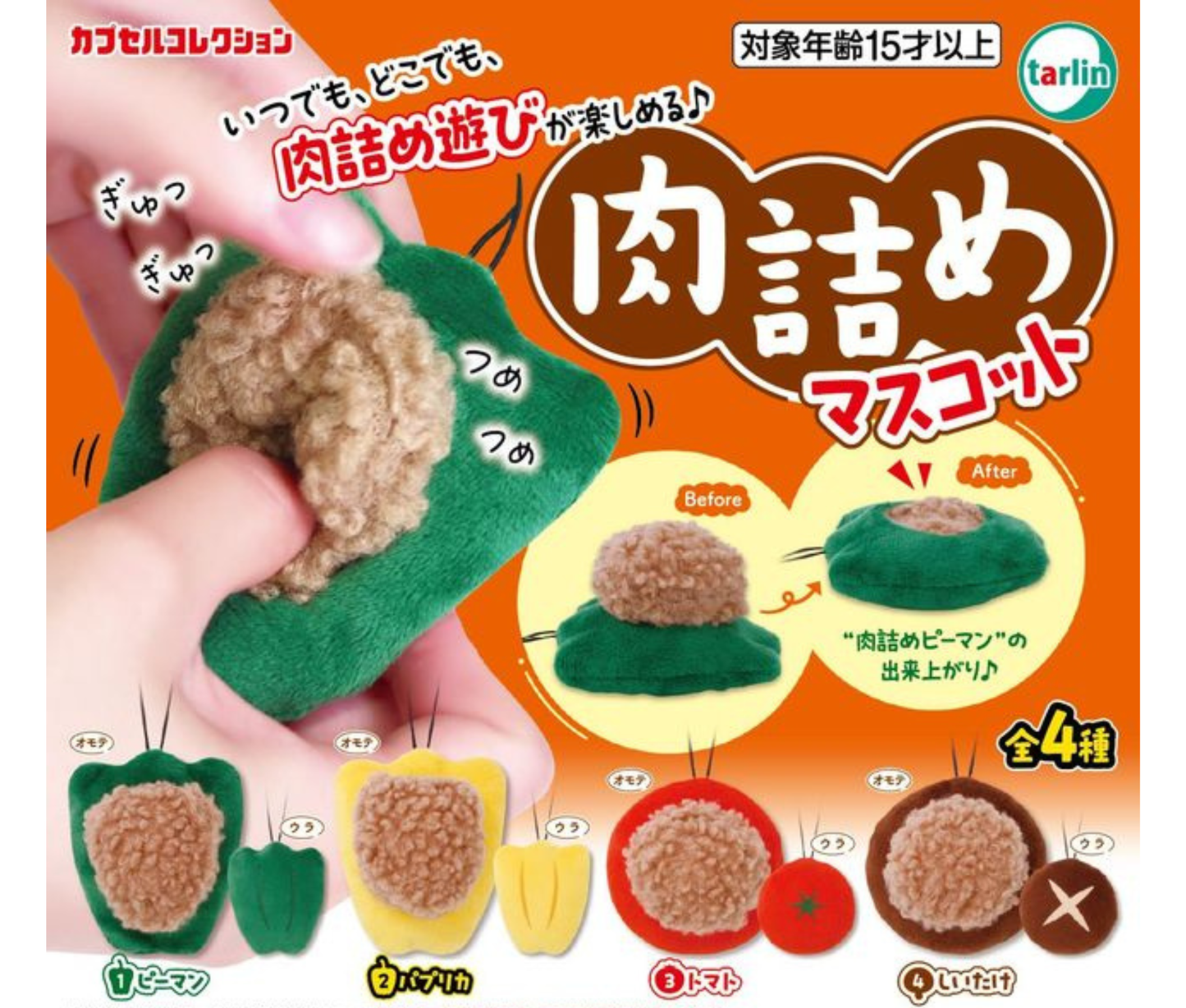 Stuffed Meat Mascot[Complete Set of 4]