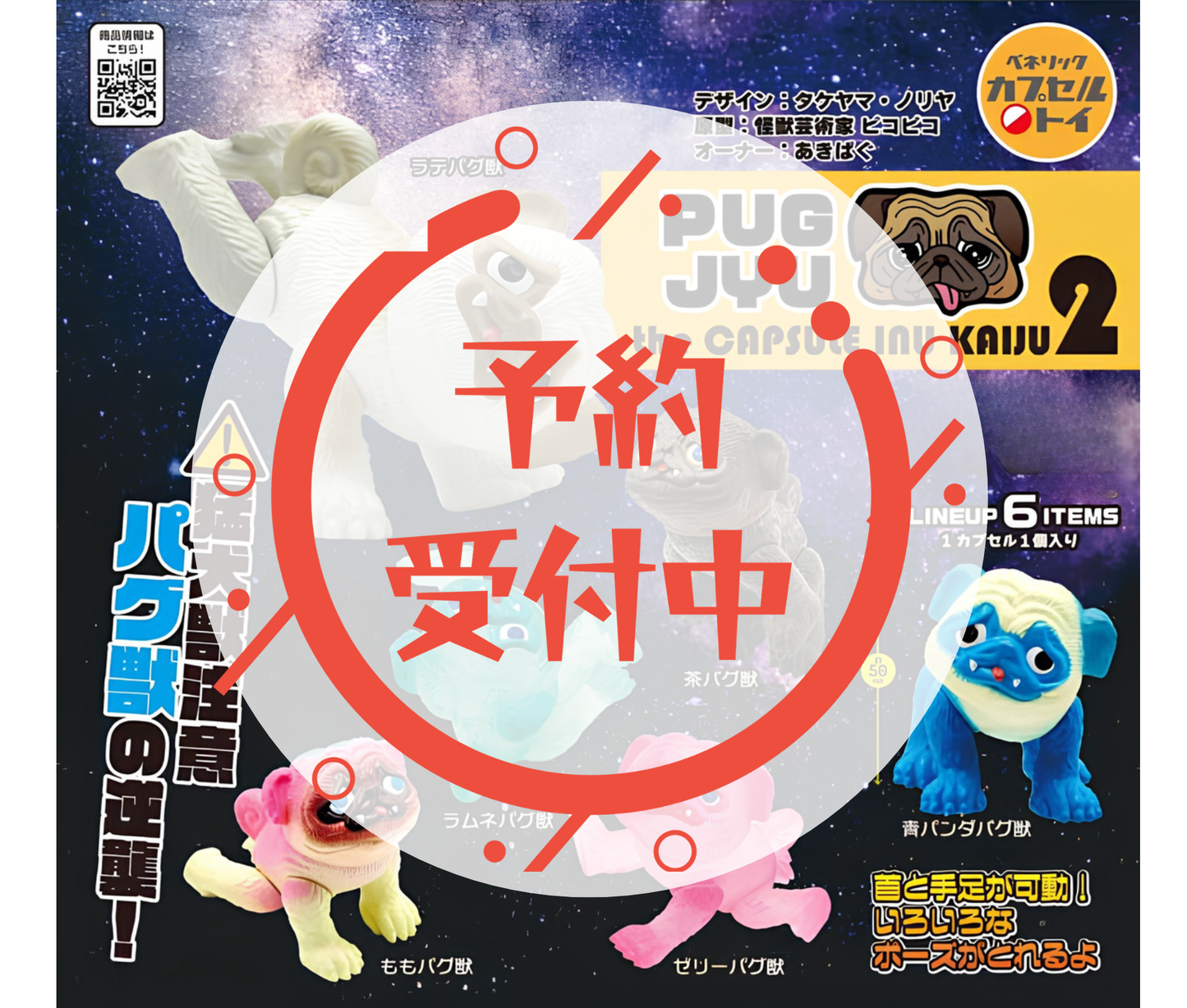 【10月予約】パグ獣 the CAPSULE INU KAIJU 2［全6種セット］