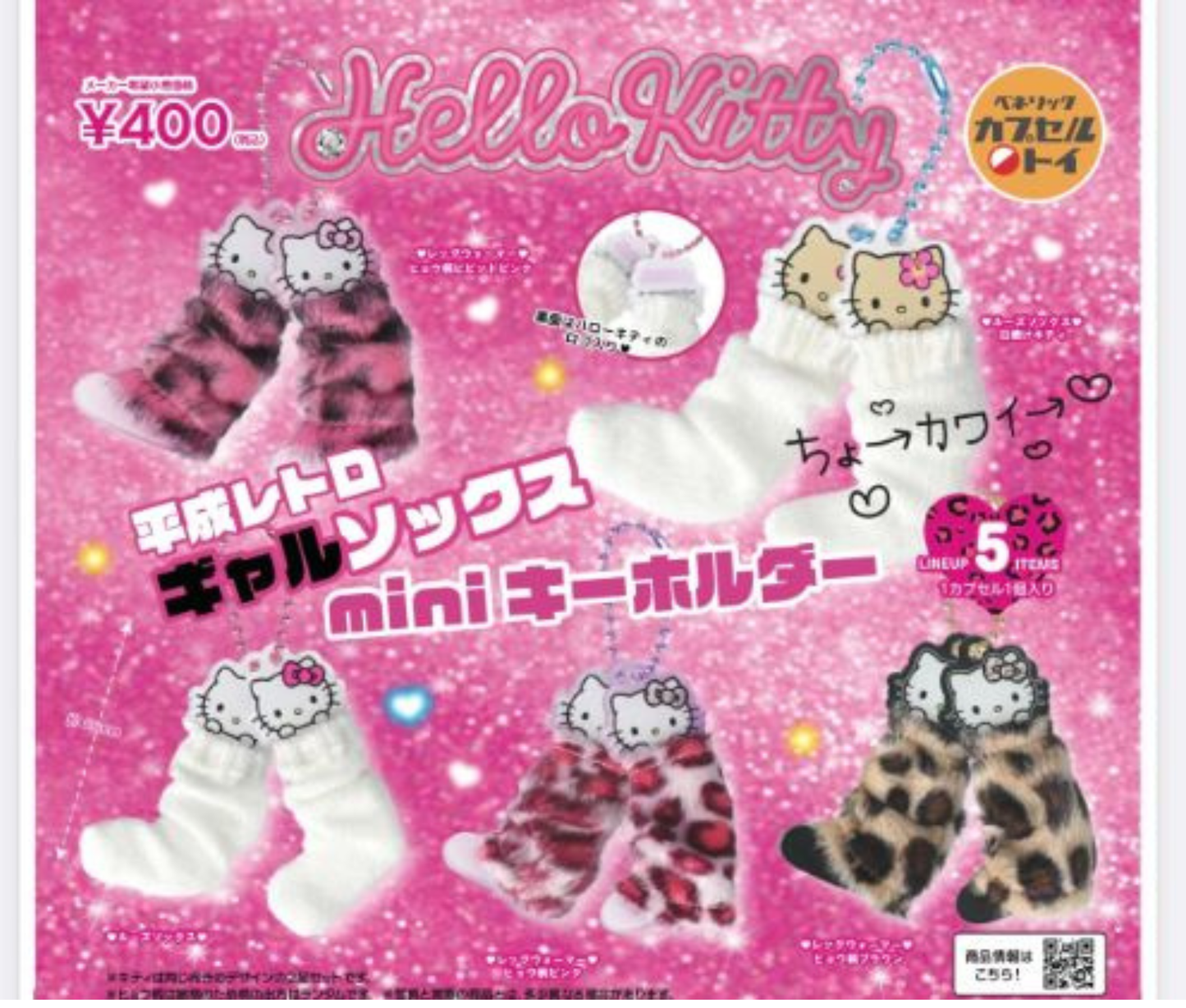 【7月予約】ハローキティ 平成レトロギャルソックスmini キーホルダー［全5種セット］