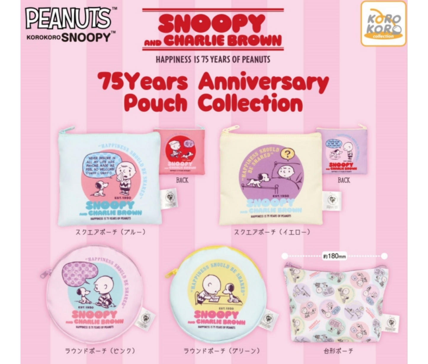 【10月予約】KOROKORO SNOOPY 75Years Anniversersary Pouch Collection［全5種セット］