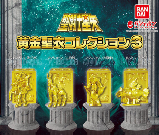聖闘士星矢 黄金聖衣コレクション 3［全4種セット］