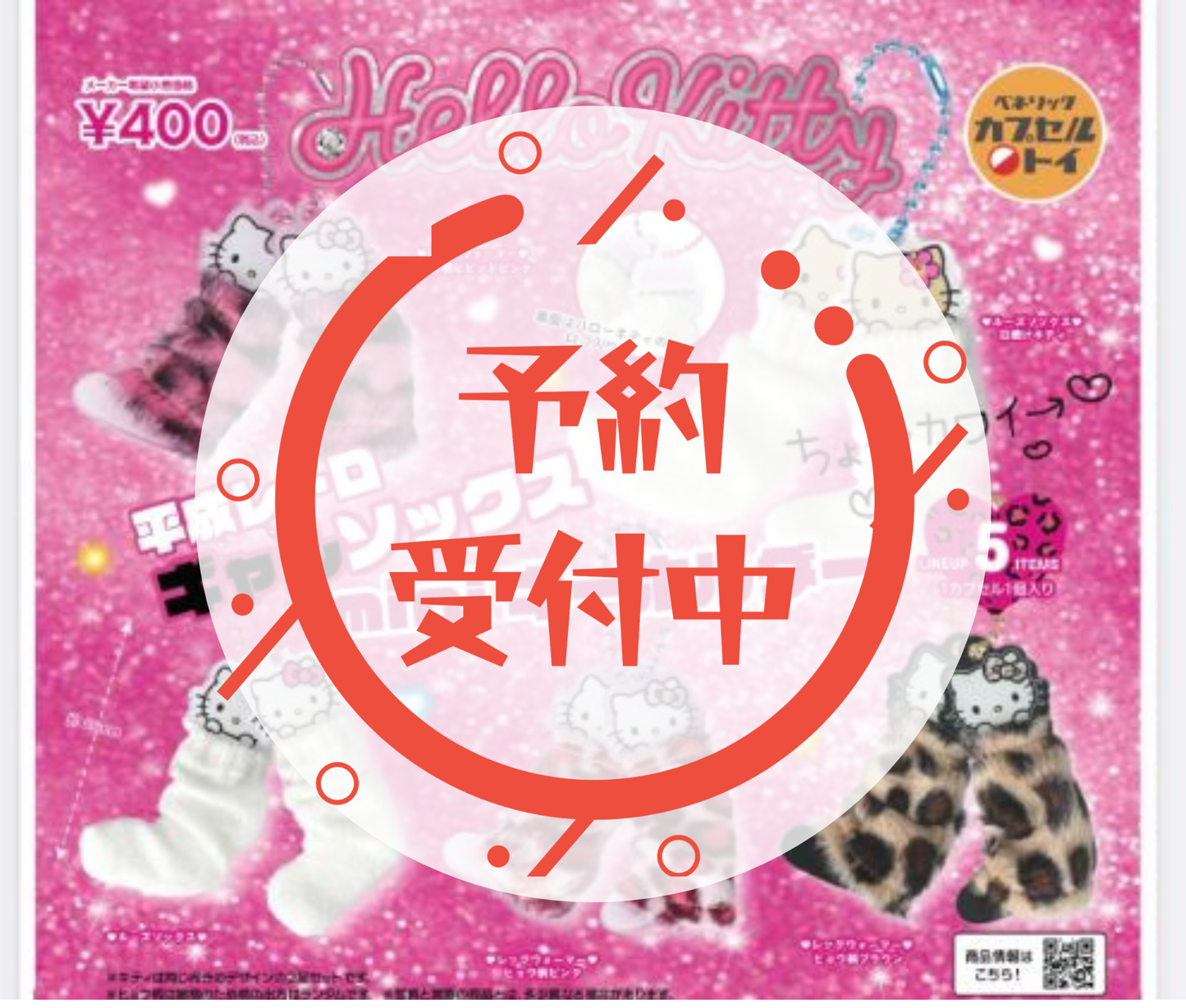 【7月予約】ハローキティ 平成レトロギャルソックスmini キーホルダー［全5種セット］