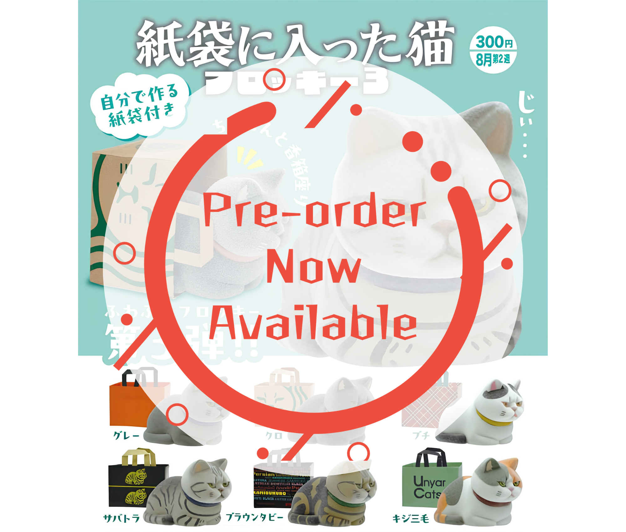 【9月予約】紙袋に入った猫 フロッキー3［全6種セット］