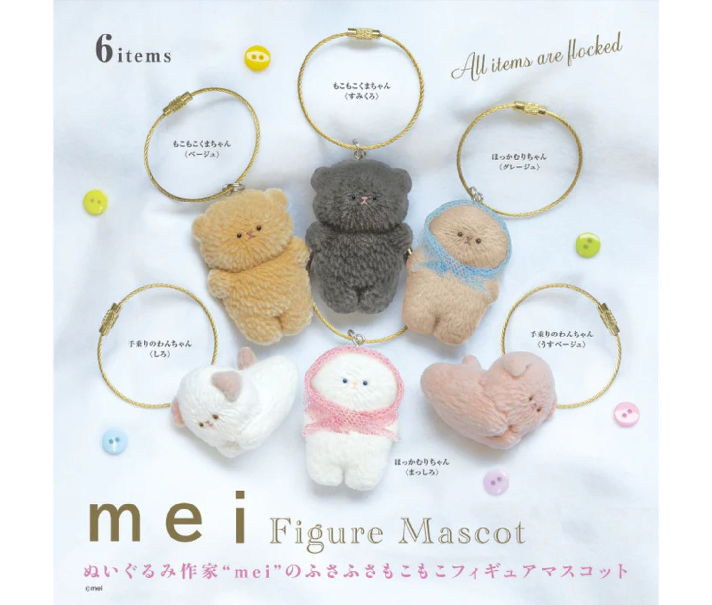 mei フィギュアマスコット［全6種セット］