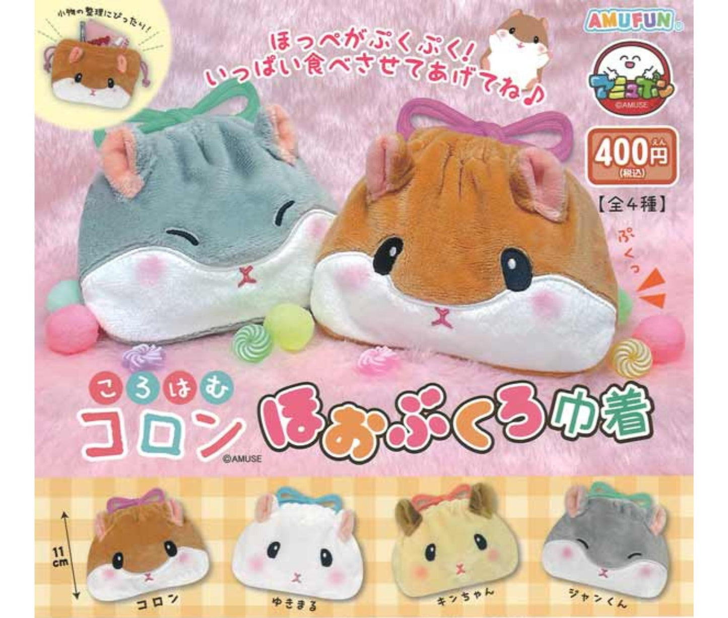 Korohamu Koron Cheek Pouch Drawstring Bag[Complete Set of 4]